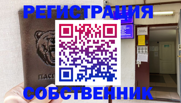 прописка для кредита в Ершове