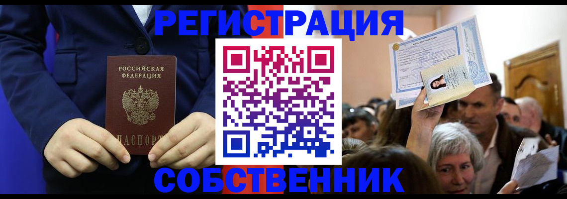 прописка в Ершове