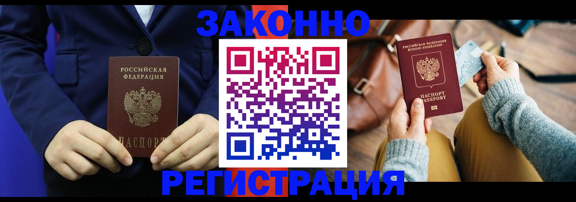 временная регистрация купить в Ершове