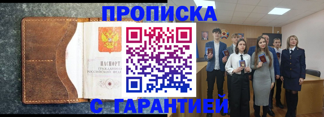 прописка 2025 в Ершове