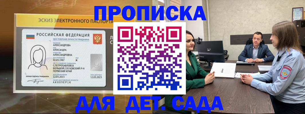 прописка законно в Ершове